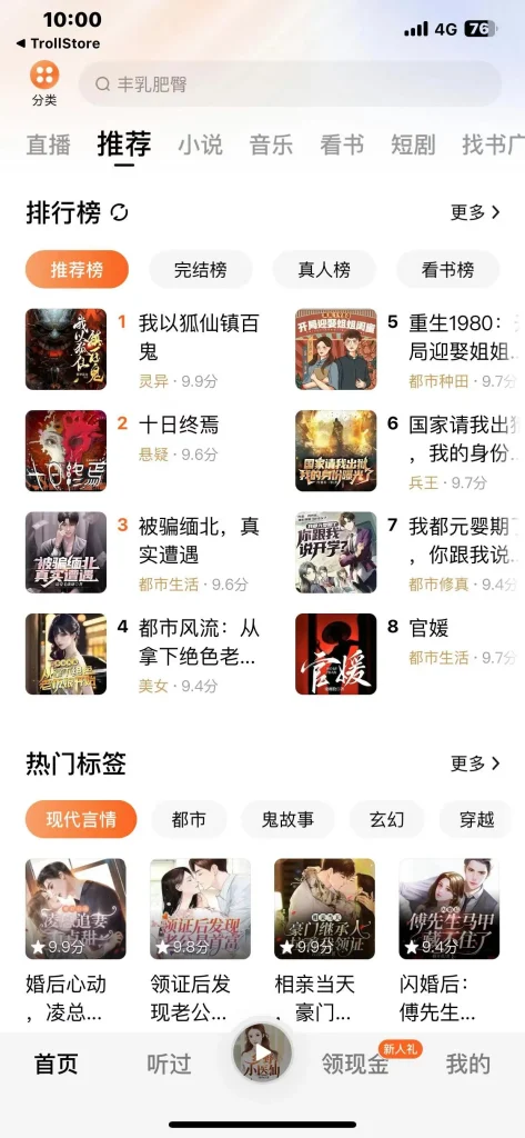 番茄畅听 5.9.2 VIP版