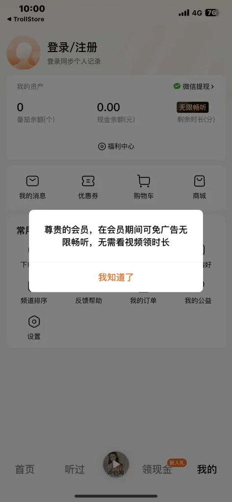 番茄畅听 5.9.2 VIP版