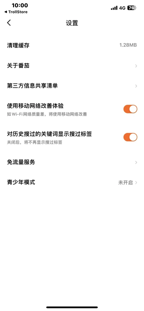 番茄畅听 5.9.2 VIP版