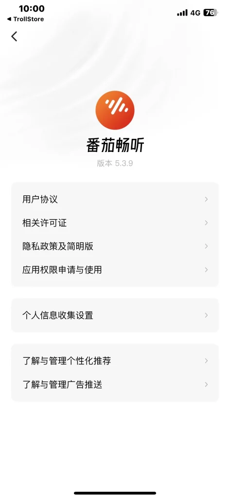番茄畅听 5.9.2 VIP版