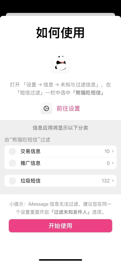 图片[1]-熊猫吃短信 2.29 垃圾短信过滤