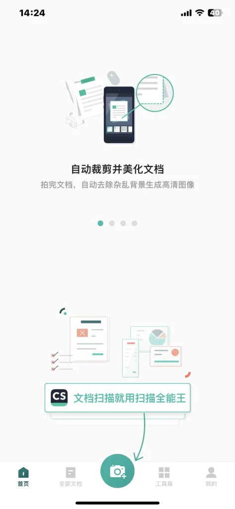 扫描全能王 6.83 解锁会员