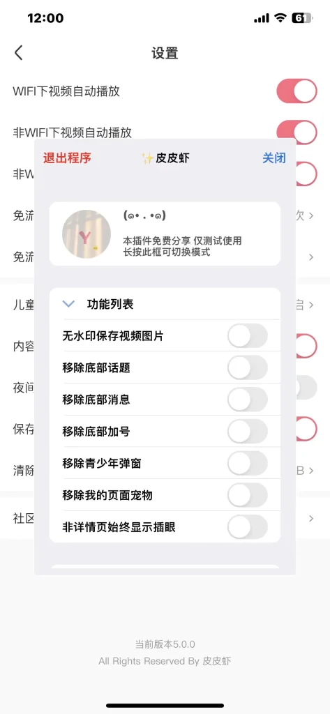 图片[3]-皮皮虾 5.0.0 注入图层-爱玩博客