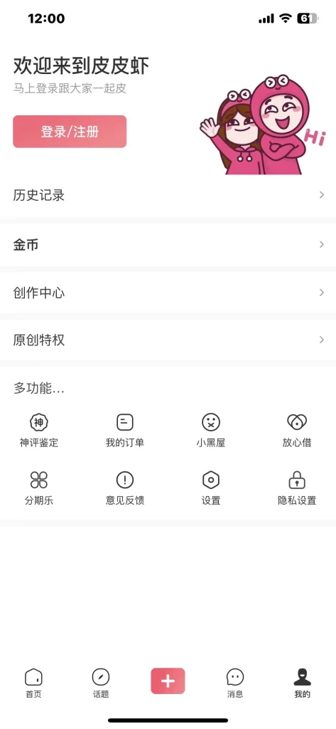 图片[2]-皮皮虾 5.0.0 注入图层-爱玩博客