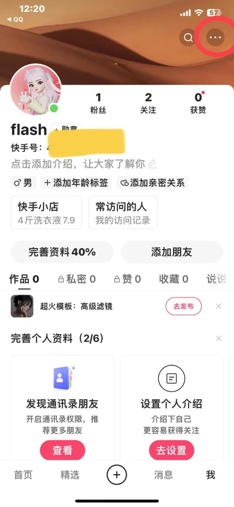 图片[2]-快手 12.4.10 注入图层版-爱玩博客