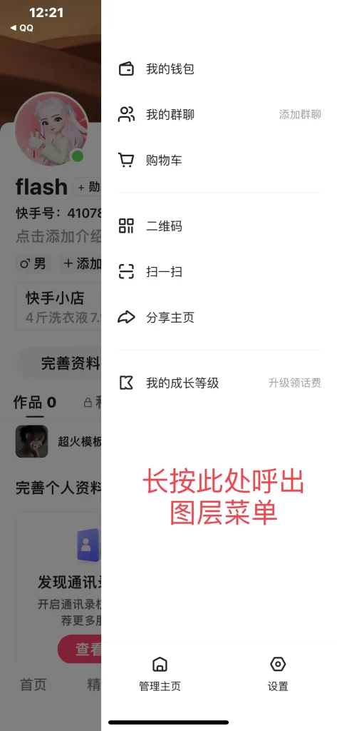 图片[3]-快手 12.4.10 注入图层版-爱玩博客