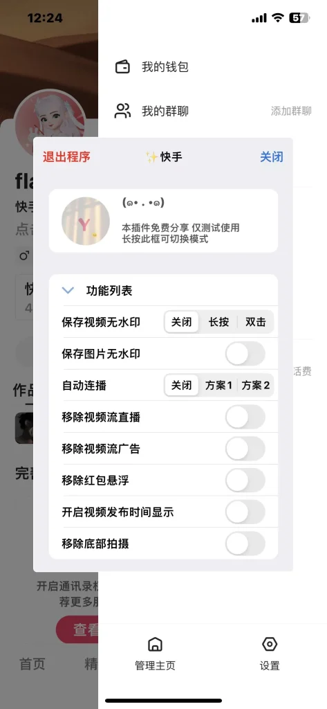 图片[4]-快手 12.4.10 注入图层版-爱玩博客