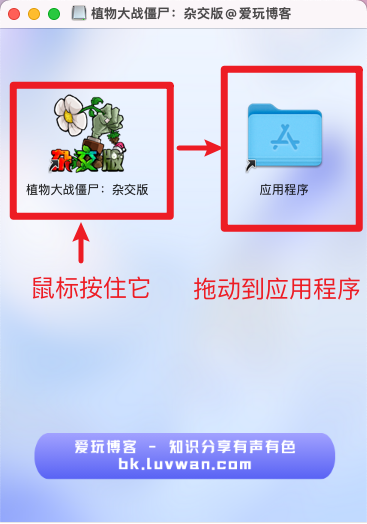 图片[1]-植物大战僵尸杂交版 2.0.8 Mac畅玩详细教程-爱玩博客