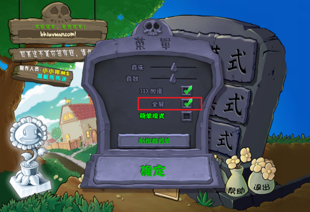 图片[2]-植物大战僵尸杂交版 2.0.8 Mac畅玩详细教程-爱玩博客