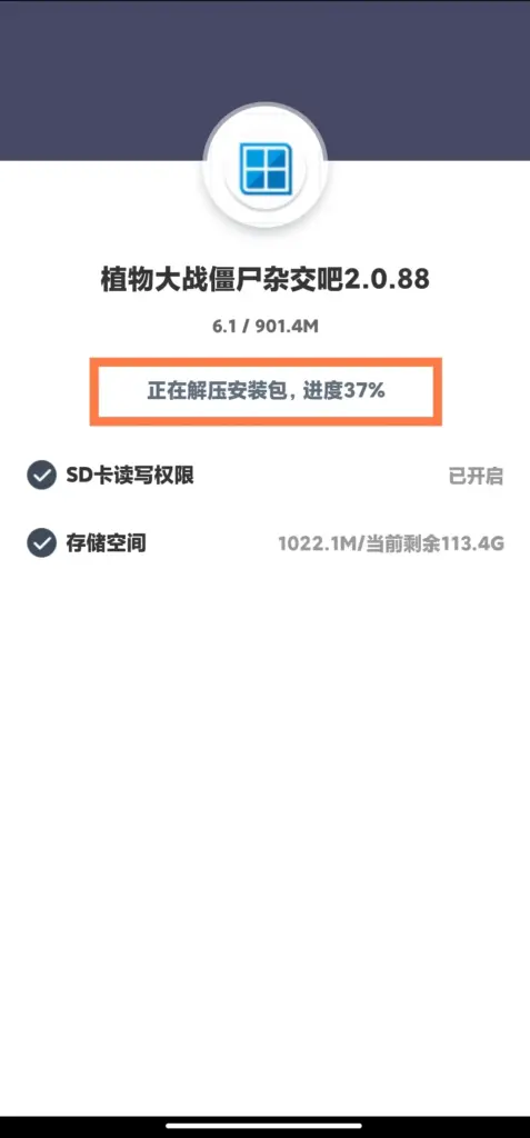 图片[3]-植物大战僵尸：杂交版 安卓直装版保姆级教程-爱玩博客