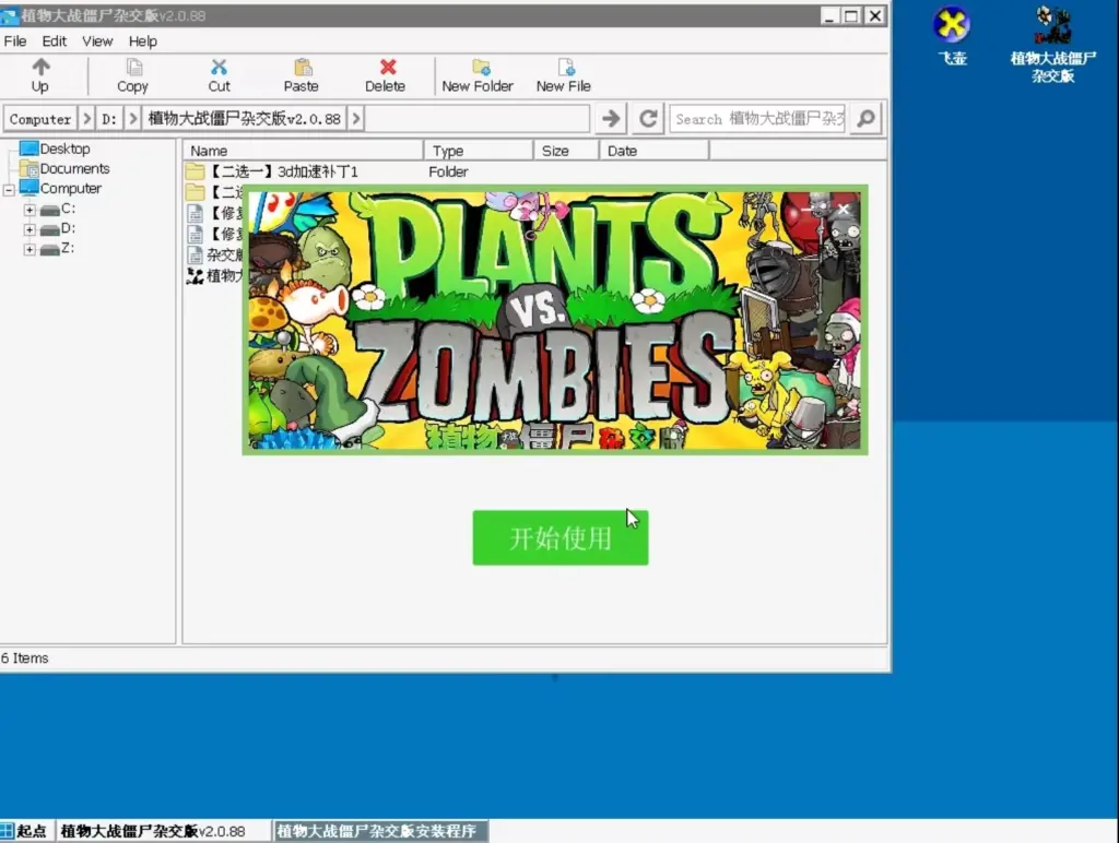 图片[12]-植物大战僵尸：杂交版 安卓直装版保姆级教程-爱玩博客