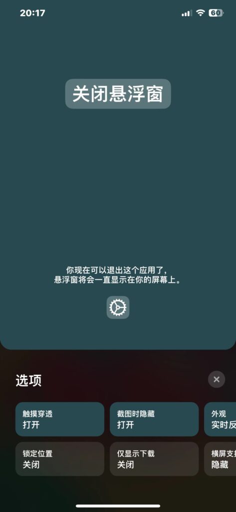 图片[2]-TrollSpeed 1.12.1 实时网速速率显示-爱玩博客