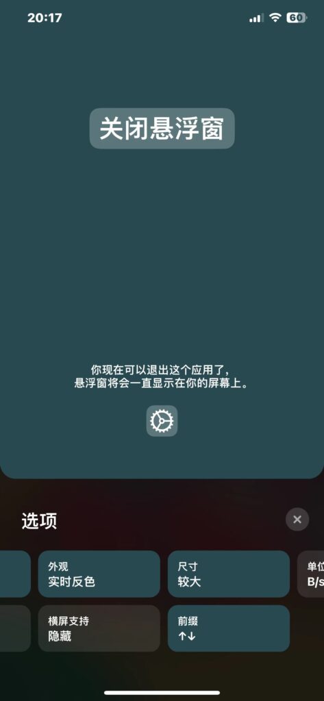 图片[3]-TrollSpeed 1.12.1 实时网速速率显示-爱玩博客