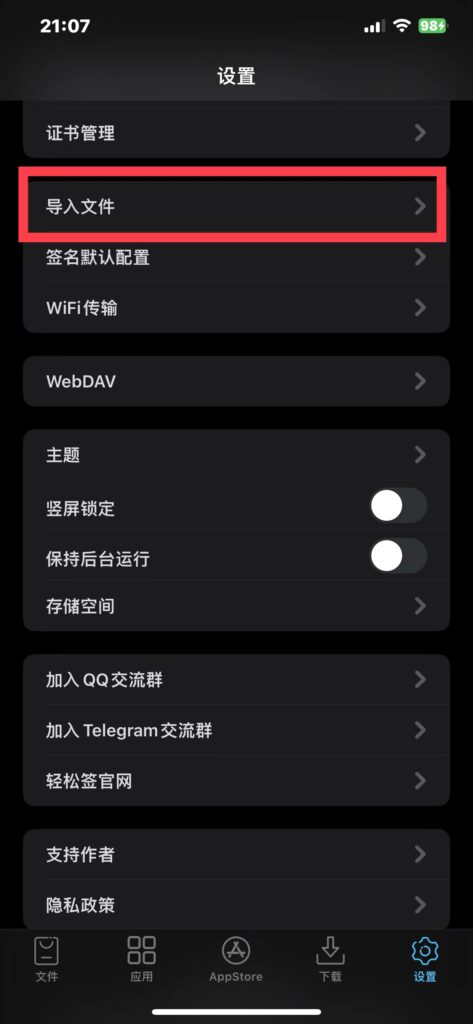 图片[4]-轻松签：给无法安装巨魔商店用户的安慰-爱玩博客