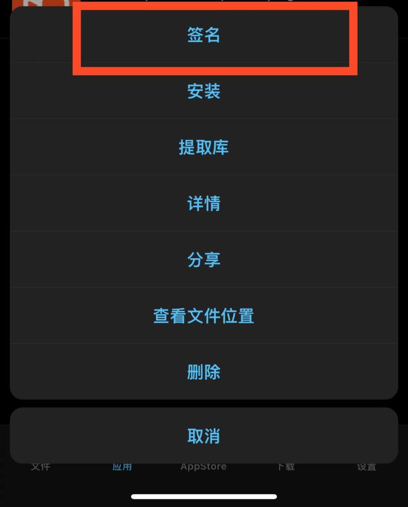 图片[10]-轻松签：给无法安装巨魔商店用户的安慰-爱玩博客