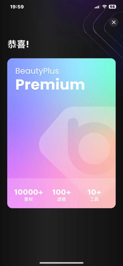 图片[4]-BeautyPlus v7.12 AI 照片编辑器-爱玩博客