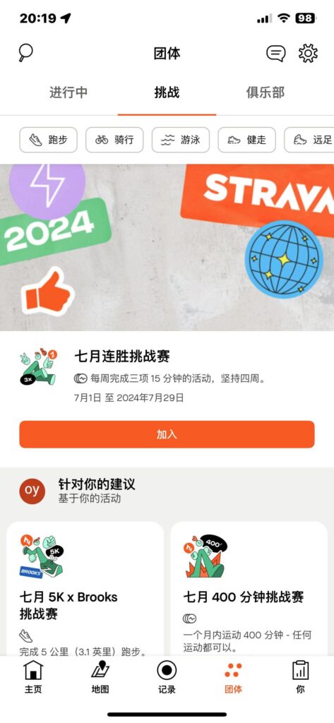 图片[3]-Strava 365.0 跑步、骑行、徒步-爱玩博客