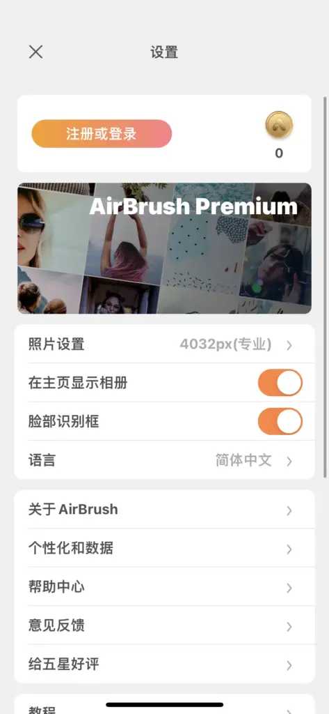 图片[2]-AirBrush v7.10.0 AI 照片/视频编辑器-爱玩博客