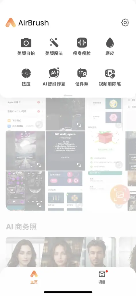 图片[1]-AirBrush v7.10.0 AI 照片/视频编辑器-爱玩博客