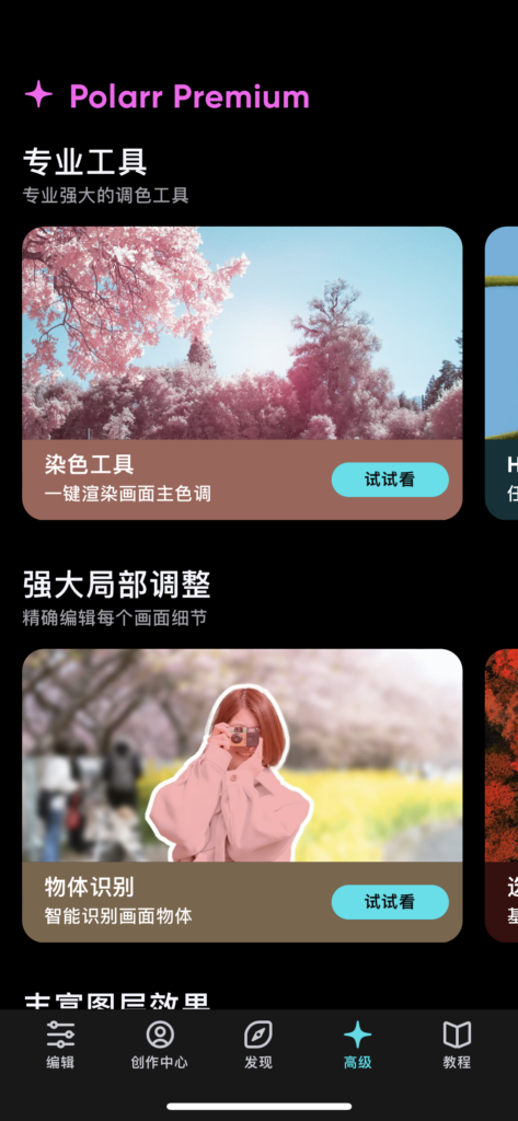 图片[2]-Polarr / 泼辣 6.9.7 探索无限滤镜-爱玩博客
