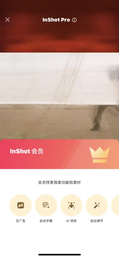 图片[4]-InShot 1.82.0 视频编辑器-爱玩博客