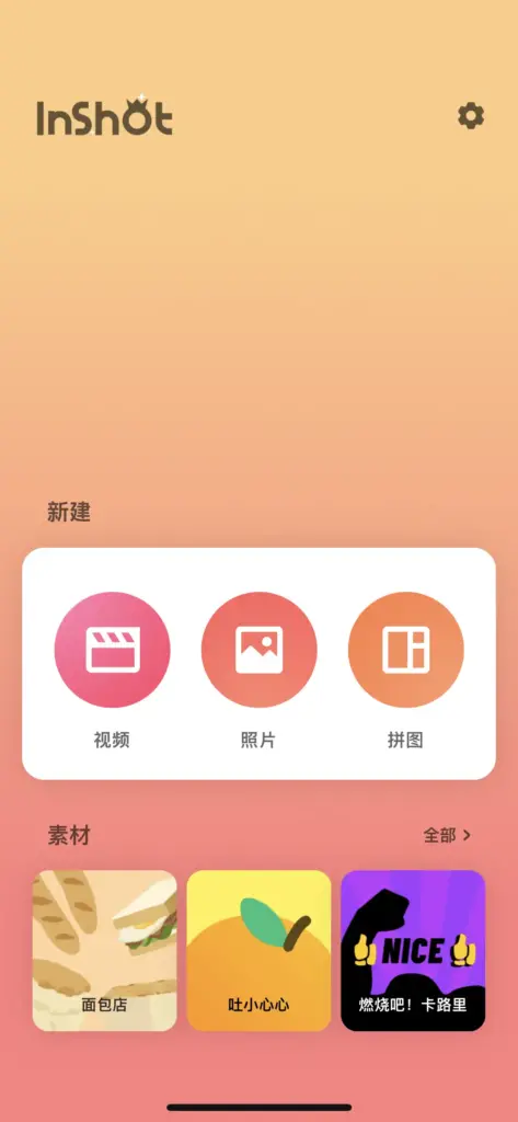 图片[2]-InShot 1.82.0 视频编辑器-爱玩博客