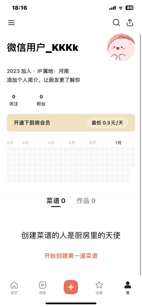 图片[2]-下厨房 v238.9.17 去除广告-爱玩博客
