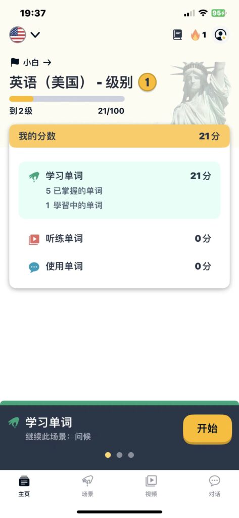 图片[3]-忆术家：说一门外语 v2024.730-爱玩博客