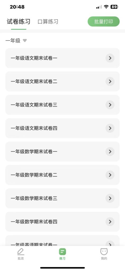 图片[2]-作业批改 -辅导作业工具 v2.1.2-爱玩博客