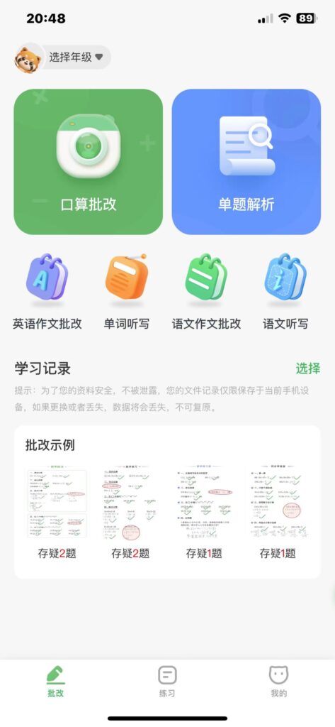 图片[3]-作业批改 -辅导作业工具 v2.1.2-爱玩博客