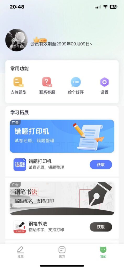 图片[1]-作业批改 -辅导作业工具 v2.1.2-爱玩博客