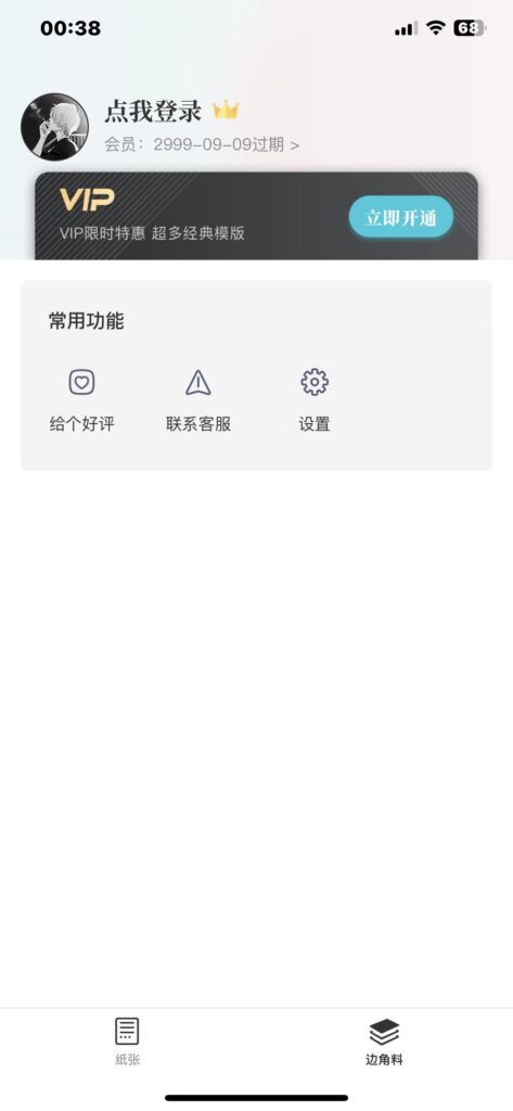图片[2]-打印纸-手账素材A4纸 v1.1.5 解锁永久会员-爱玩博客