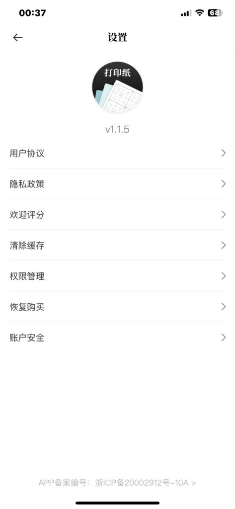 图片[4]-打印纸-手账素材A4纸 v1.1.5 解锁永久会员-爱玩博客