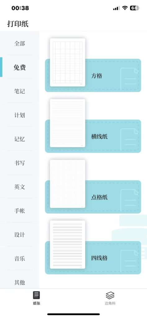 图片[1]-打印纸-手账素材A4纸 v1.1.5 解锁永久会员-爱玩博客