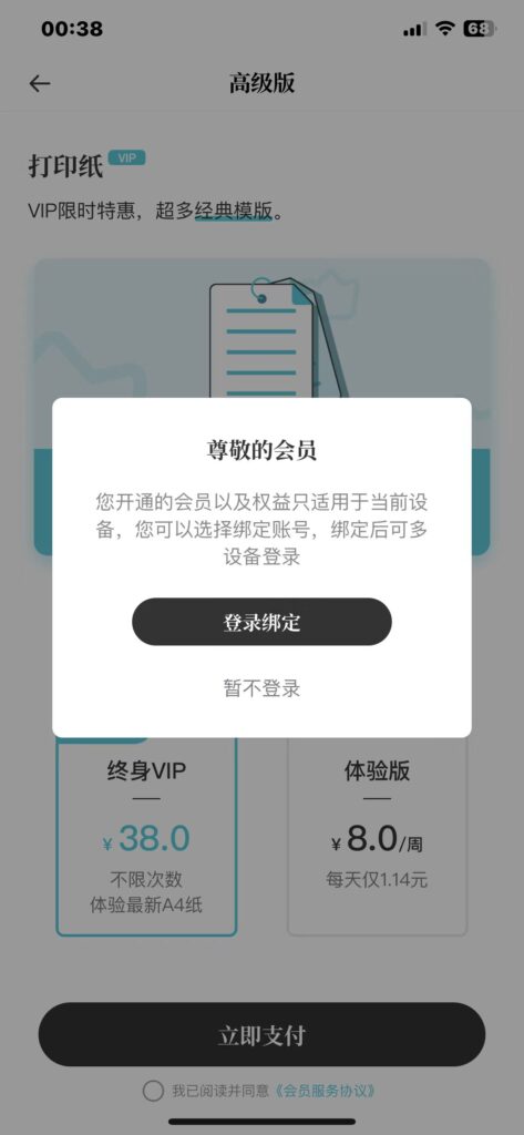 图片[3]-打印纸-手账素材A4纸 v1.1.5 解锁永久会员-爱玩博客