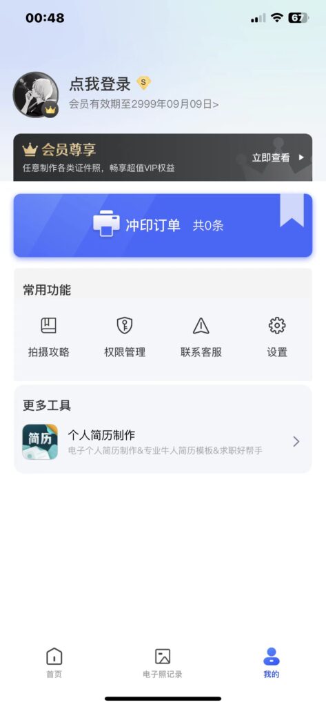 图片[3]-证件照相馆-美颜证件照 v1.5.1 解锁永久会员-爱玩博客