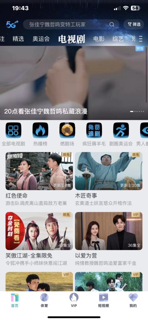 图片[1]-咪咕视频 v6.2.71 去广告版-爱玩博客