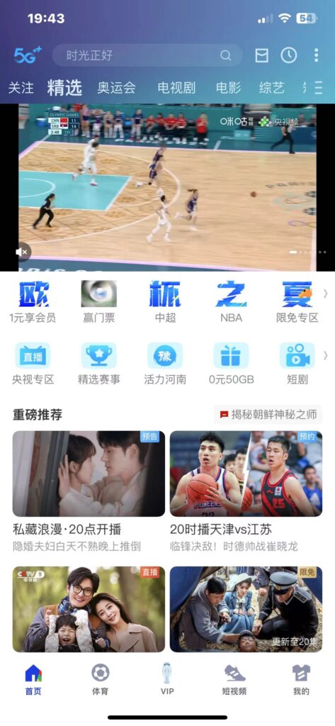 图片[3]-咪咕视频 v6.2.71 去广告版-爱玩博客