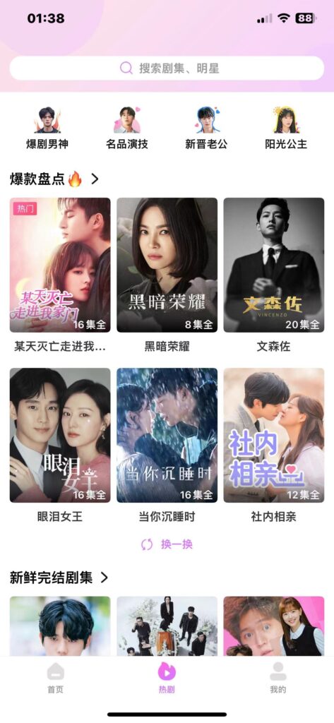 图片[2]-韩小圈 v1.7.10 去除广告-爱玩博客