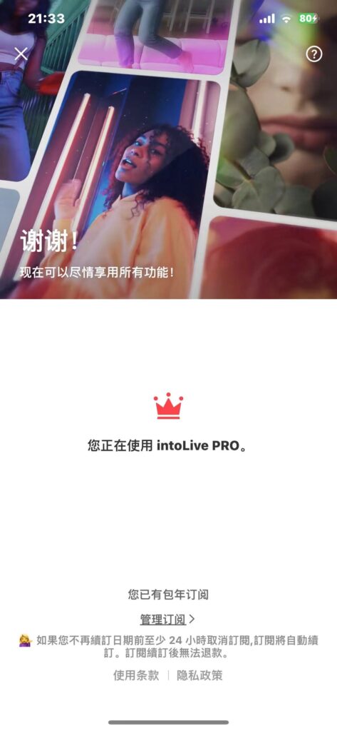 图片[3]-intoLive – 实况壁纸制作器 v4.1.10 解锁会员-爱玩博客