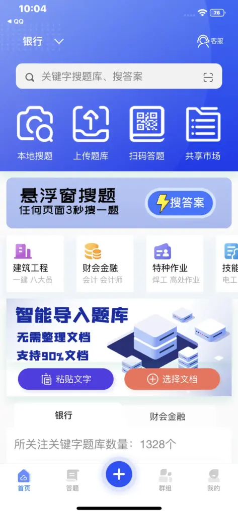 图片[3]-试题通 v2.3.3 解锁永久会员