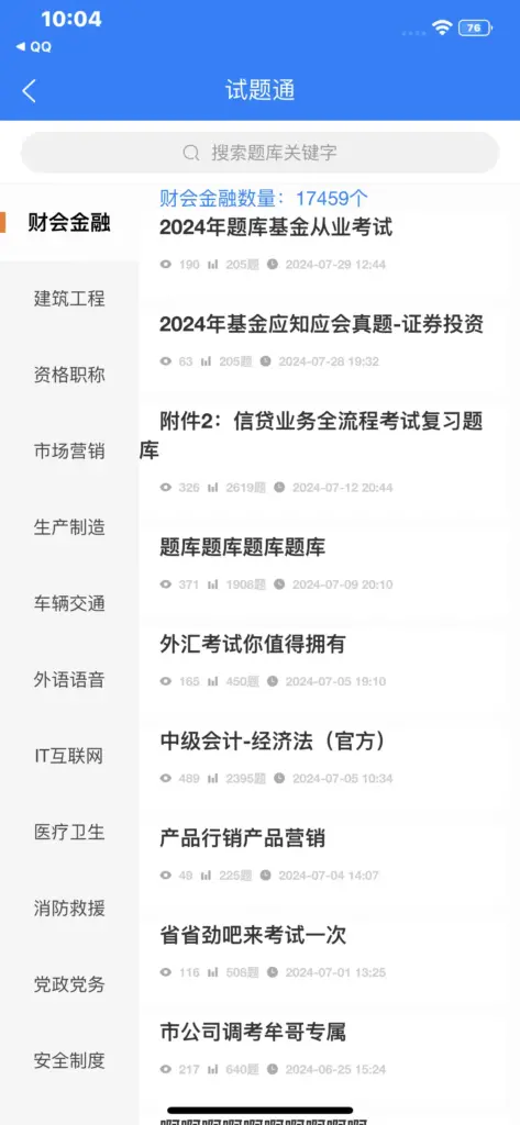 图片[2]-试题通 v2.3.3 解锁永久会员