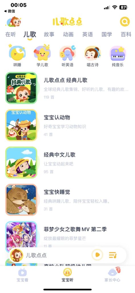 图片[2]-儿歌点点 v4.1.0 解锁永久会员