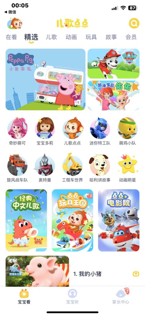 图片[1]-儿歌点点 v4.1.0 解锁永久会员