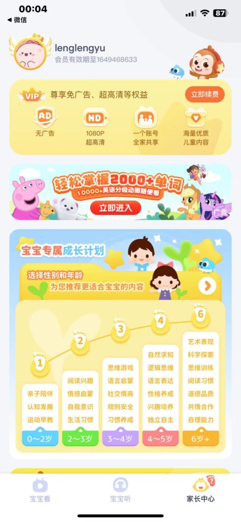 图片[3]-儿歌点点 v4.1.0 解锁永久会员