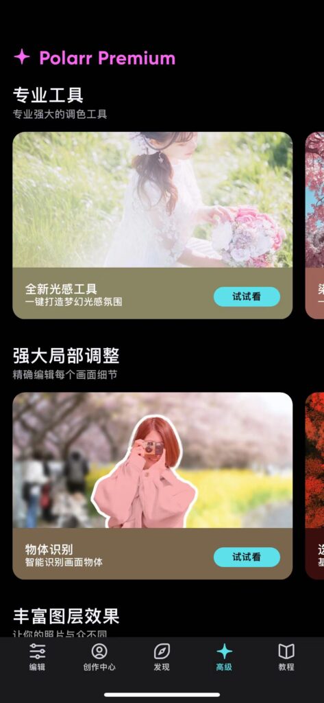 图片[3]-泼辣修图 v6.11.1 解锁订阅版-爱玩博客