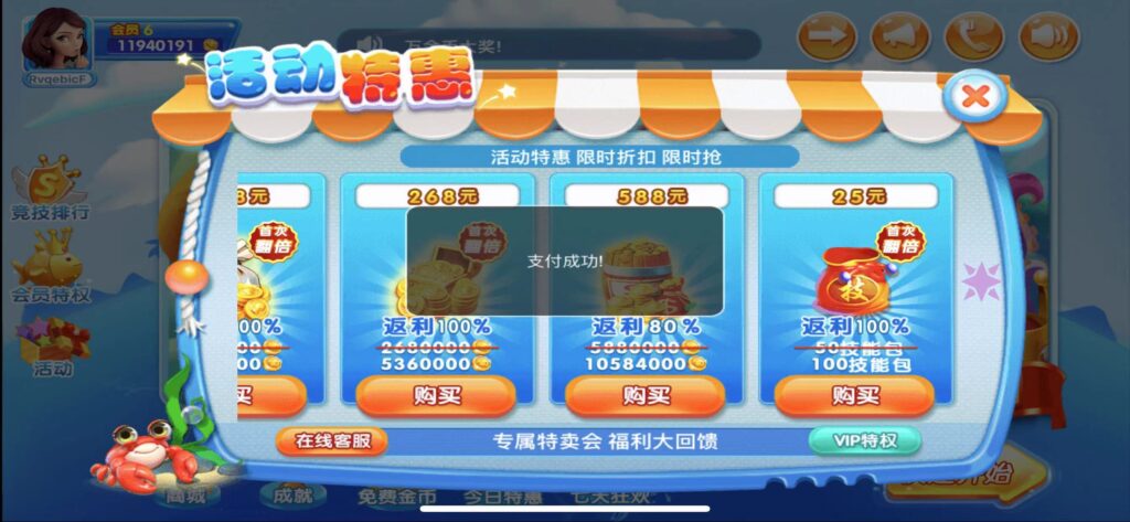 图片[2]-捕鱼传说 v2.1.2-爱玩博客