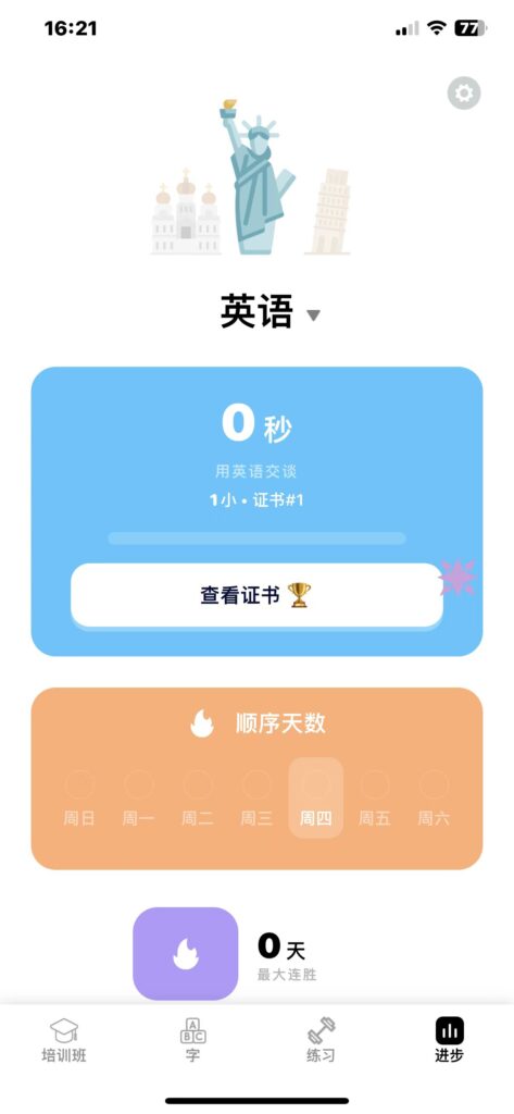 图片[1]-Falou 0.330 最好的英语应用-爱玩博客