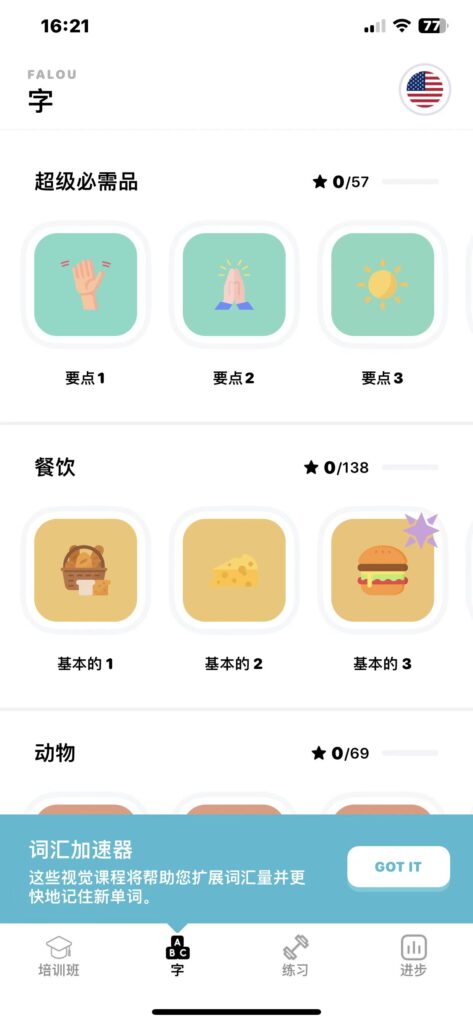 图片[2]-Falou 0.330 最好的英语应用-爱玩博客