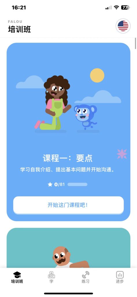 图片[3]-Falou 0.330 最好的英语应用-爱玩博客